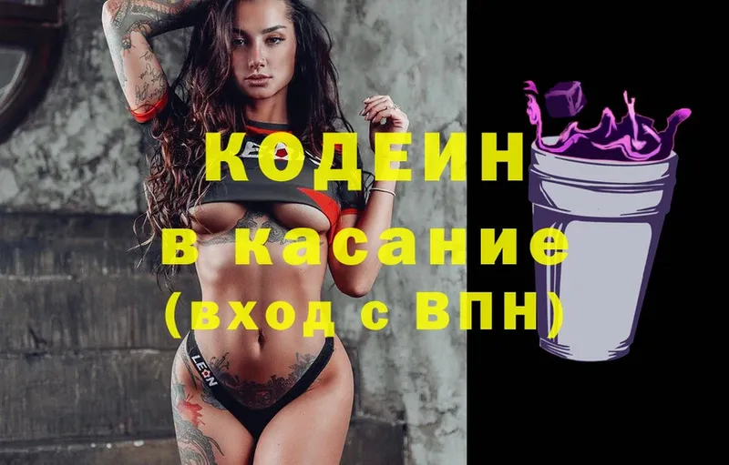 Кодеин Purple Drank  Кольчугино 